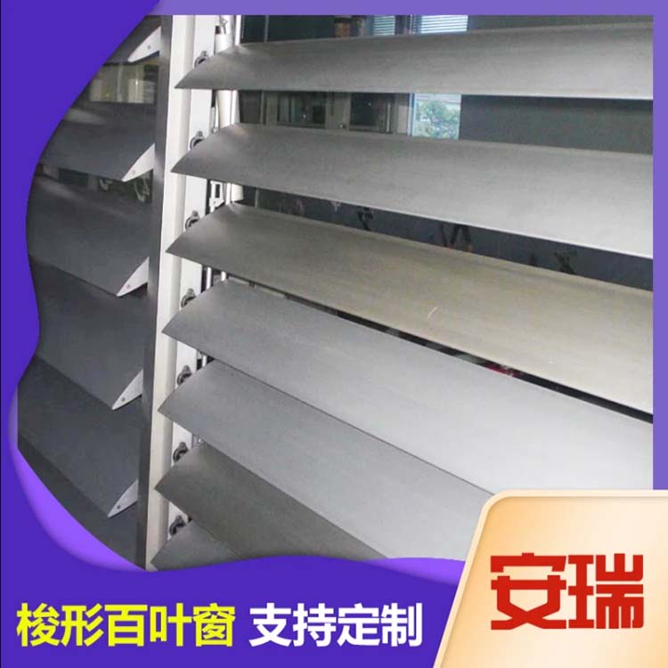 梭形百葉窗