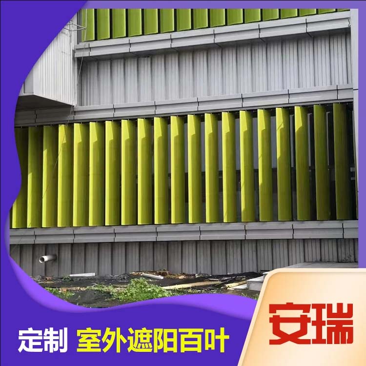 室外遮陽(yáng)百葉窗