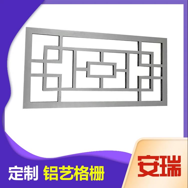 鋁藝格柵