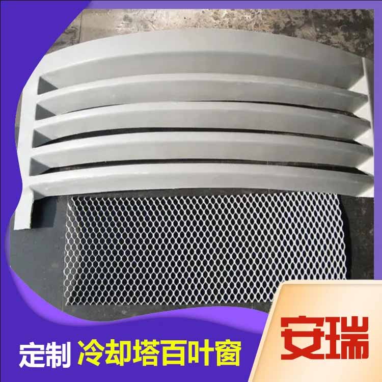 冷卻塔百葉窗